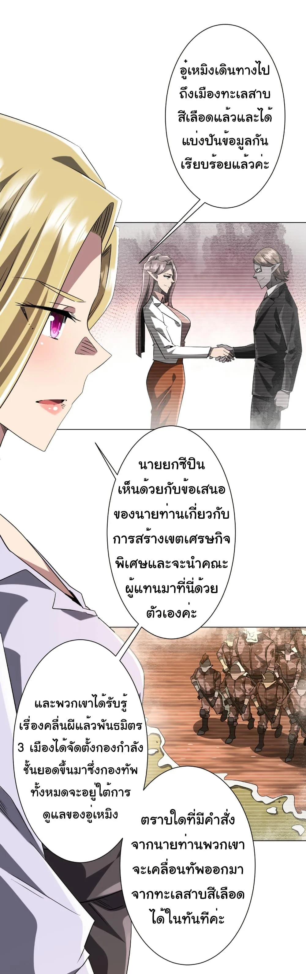 Start with Trillions of Coins ตอนที่ 225 หน้า 38