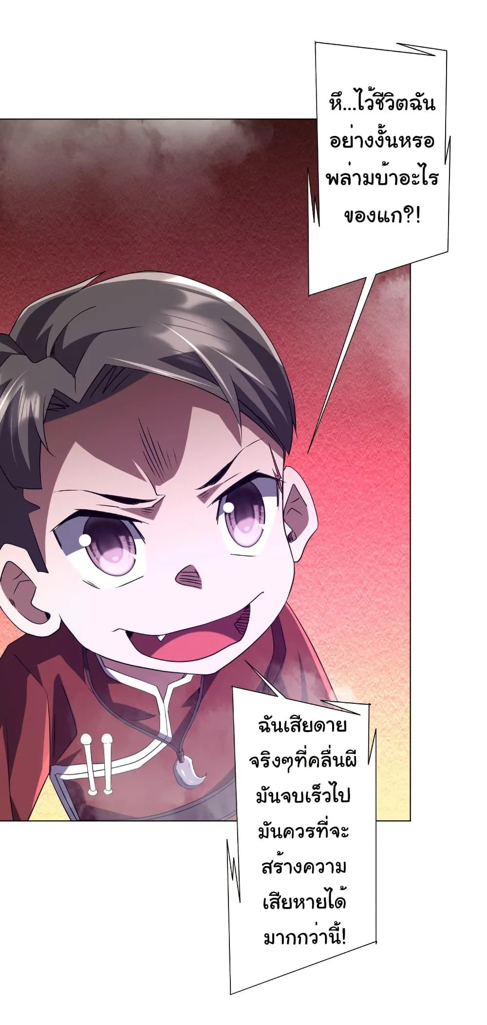 Start with Trillions of Coins ตอนที่ 225 หน้า 4