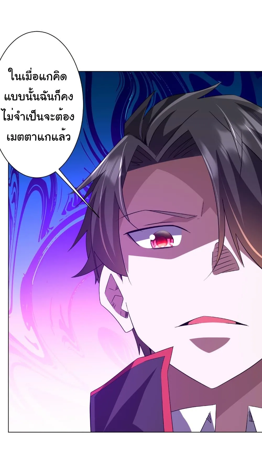Start with Trillions of Coins ตอนที่ 225 หน้า 5