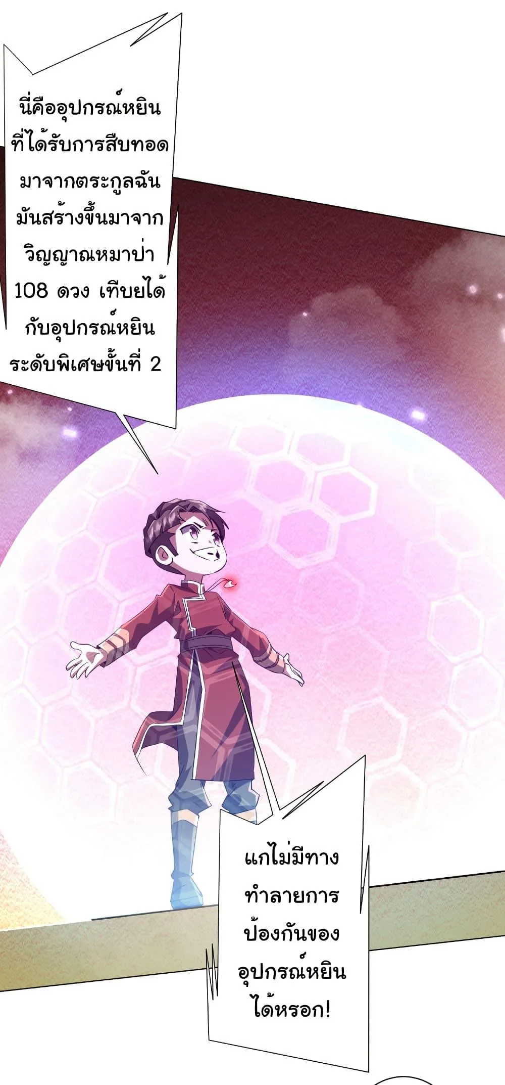 Start with Trillions of Coins ตอนที่ 225 หน้า 8