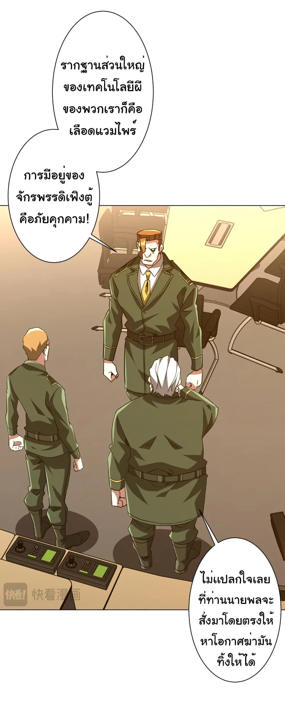 Start with Trillions of Coins ตอนที่ 226 หน้า 11