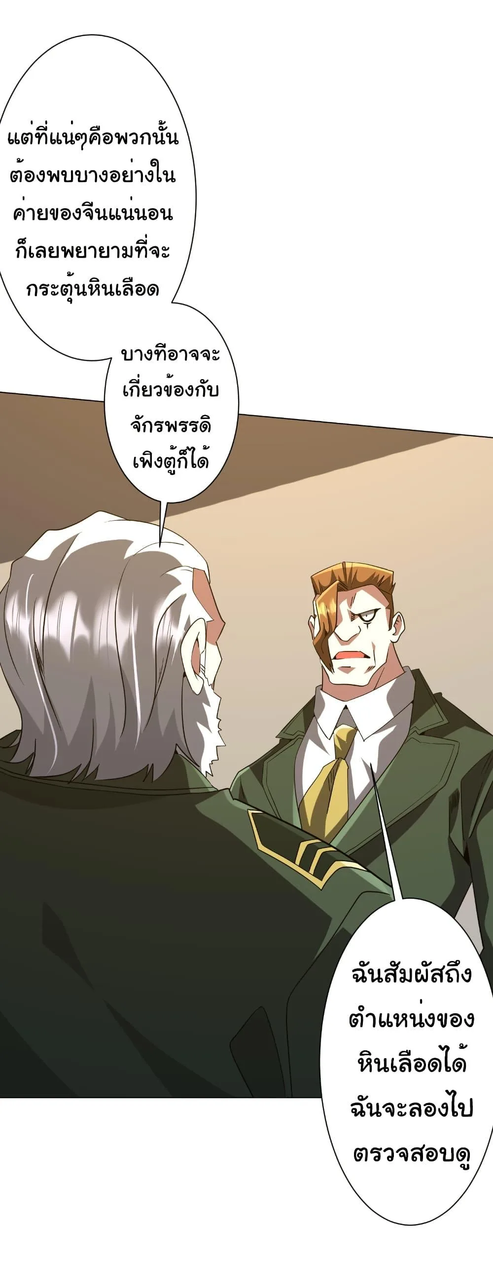 Start with Trillions of Coins ตอนที่ 226 หน้า 14