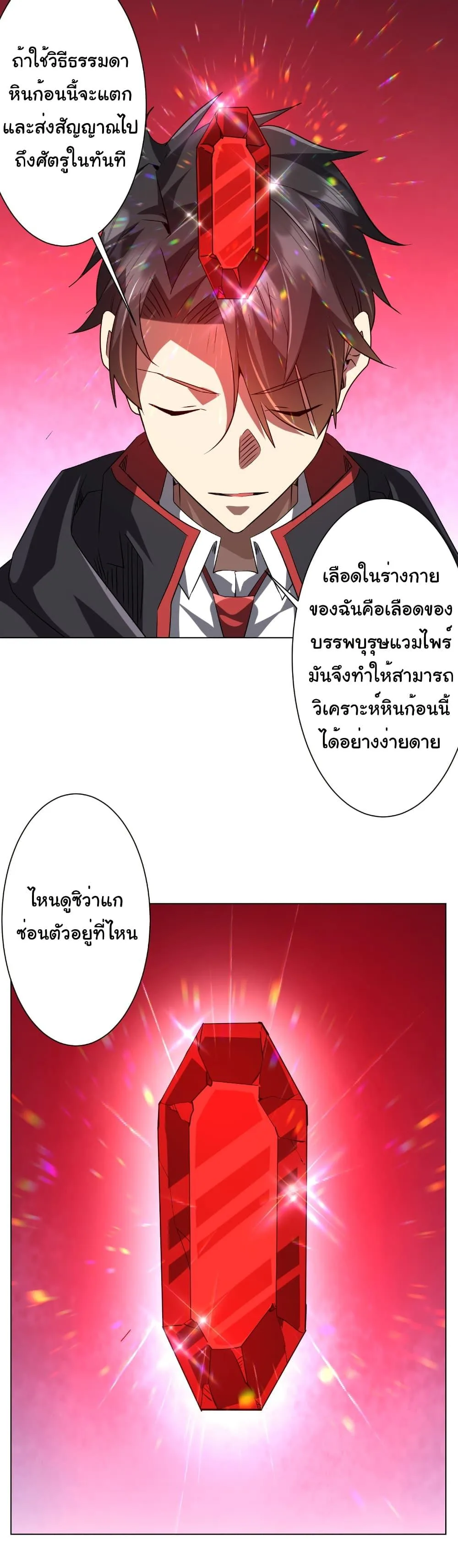 Start with Trillions of Coins ตอนที่ 226 หน้า 4