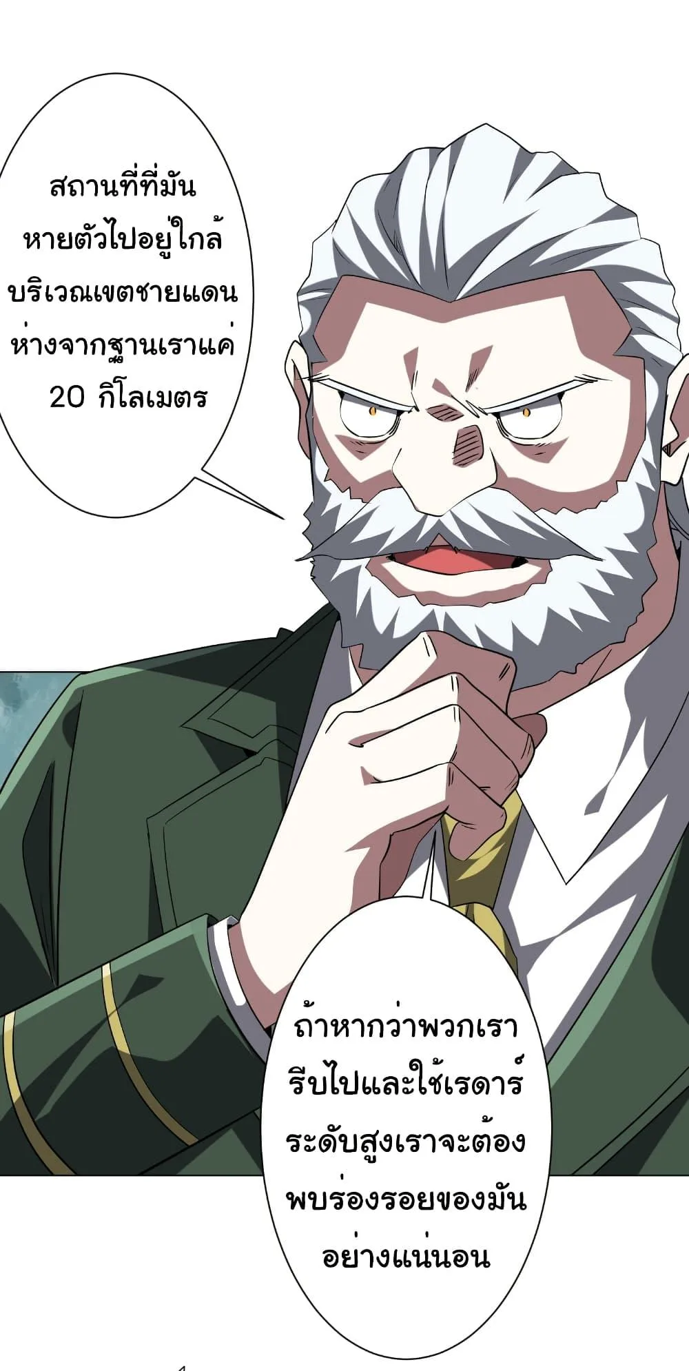 Start with Trillions of Coins ตอนที่ 227 หน้า 10