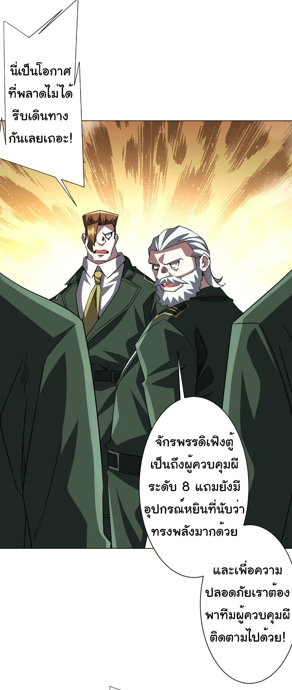 Start with Trillions of Coins ตอนที่ 227 หน้า 11