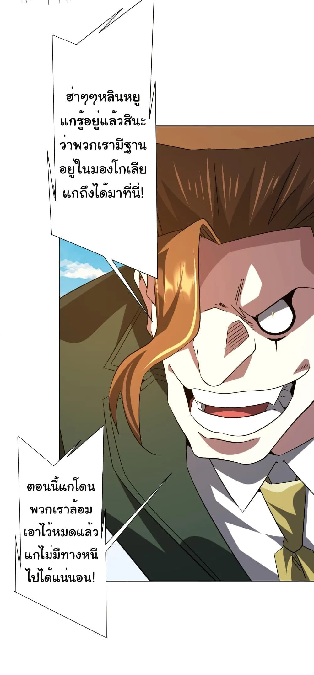 Start with Trillions of Coins ตอนที่ 227 หน้า 16
