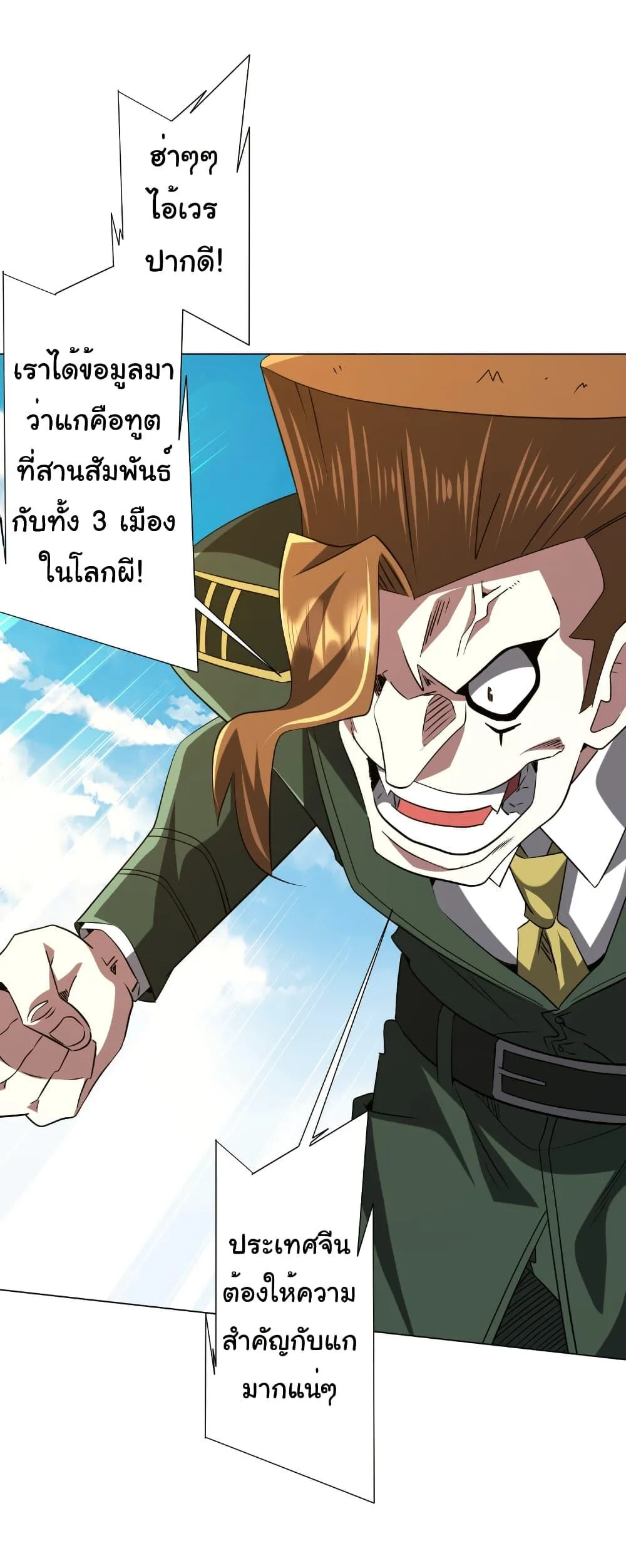 Start with Trillions of Coins ตอนที่ 227 หน้า 24
