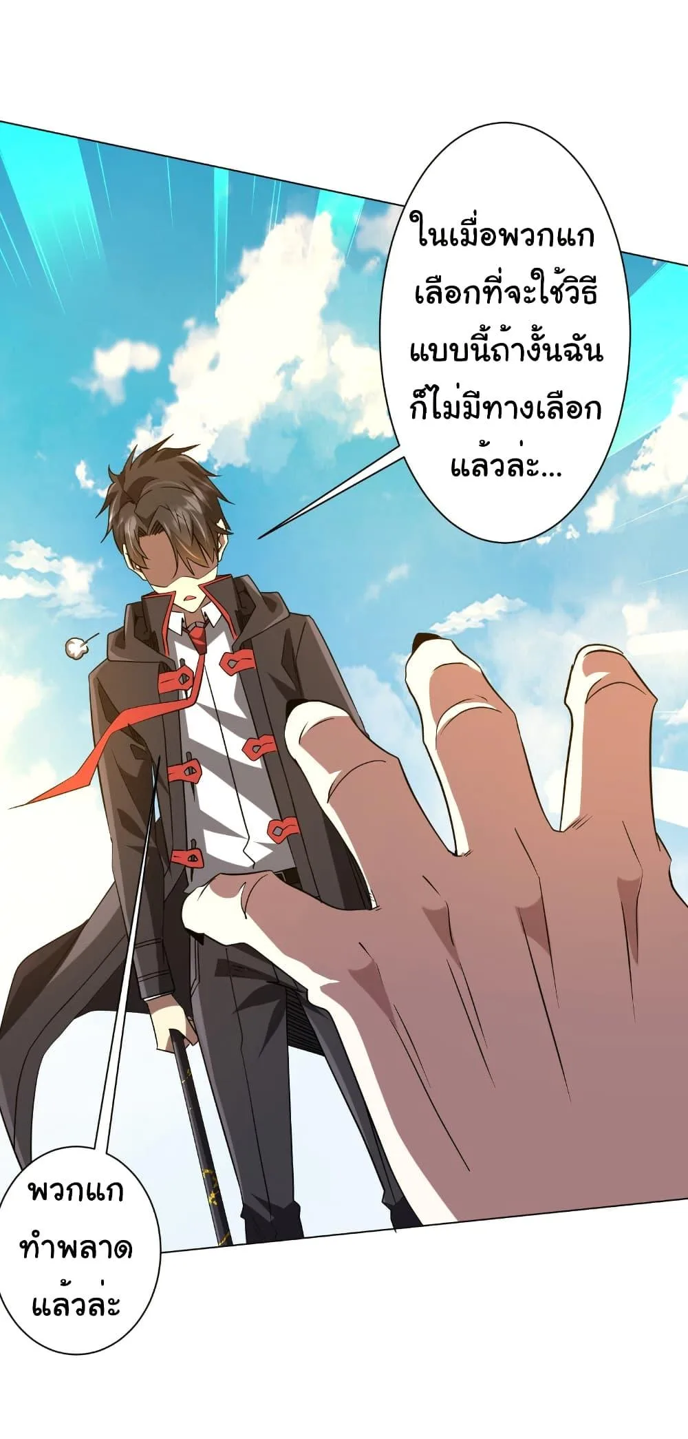 Start with Trillions of Coins ตอนที่ 227 หน้า 41