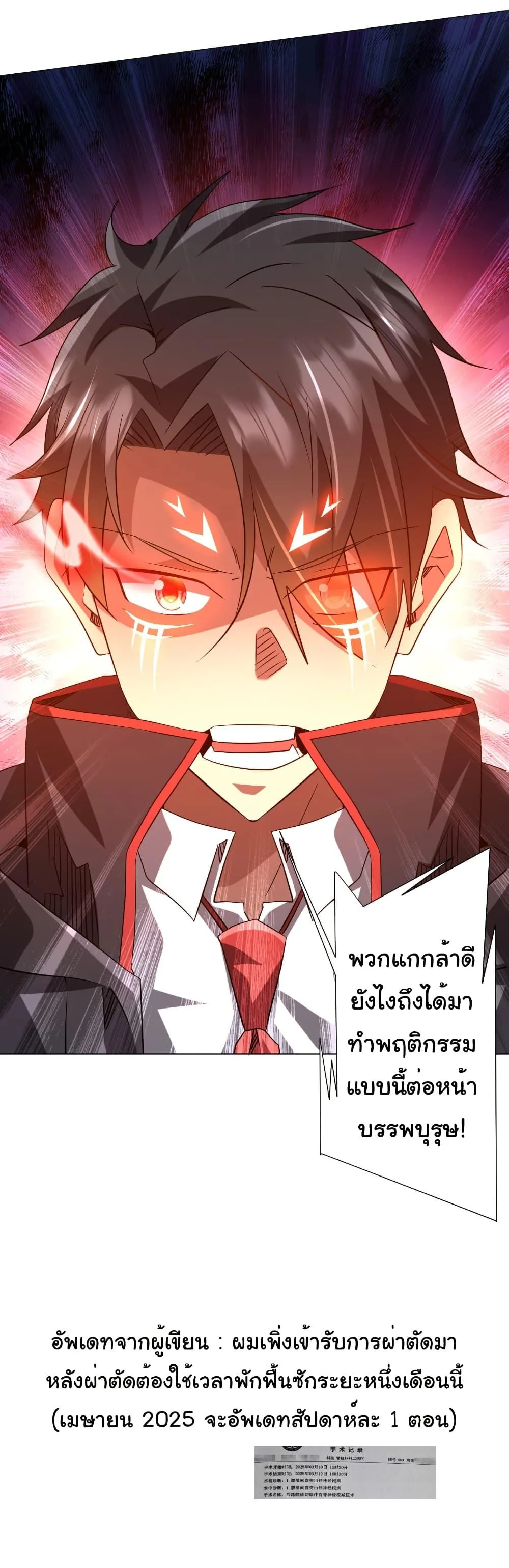 Start with Trillions of Coins ตอนที่ 227 หน้า 42