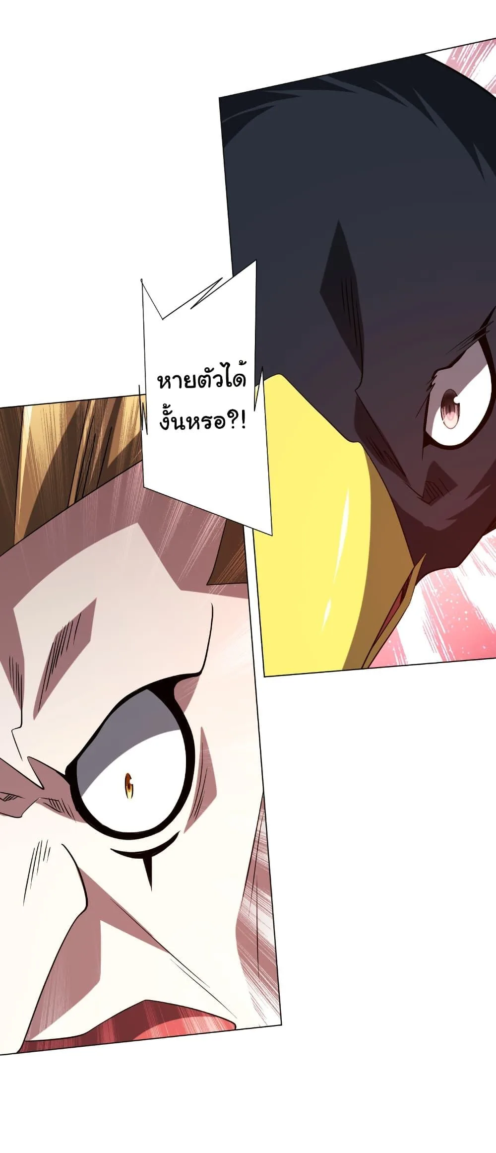 Start with Trillions of Coins ตอนที่ 227 หน้า 8