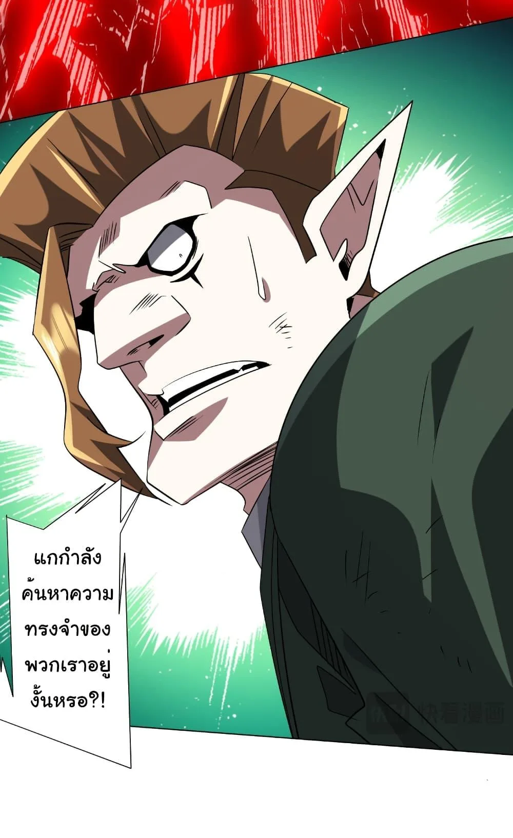 Start with Trillions of Coins ตอนที่ 228 หน้า 12