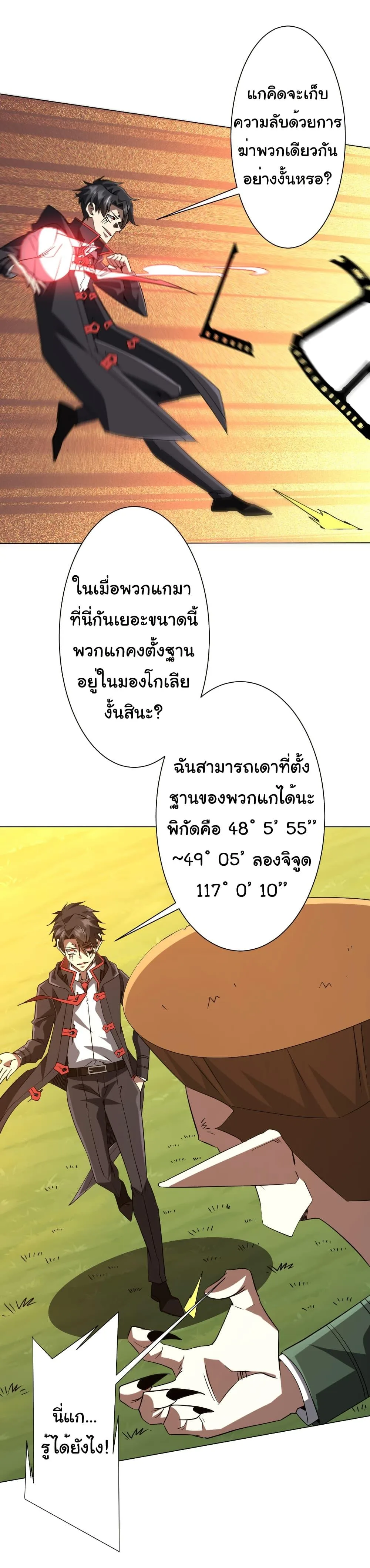 Start with Trillions of Coins ตอนที่ 228 หน้า 16