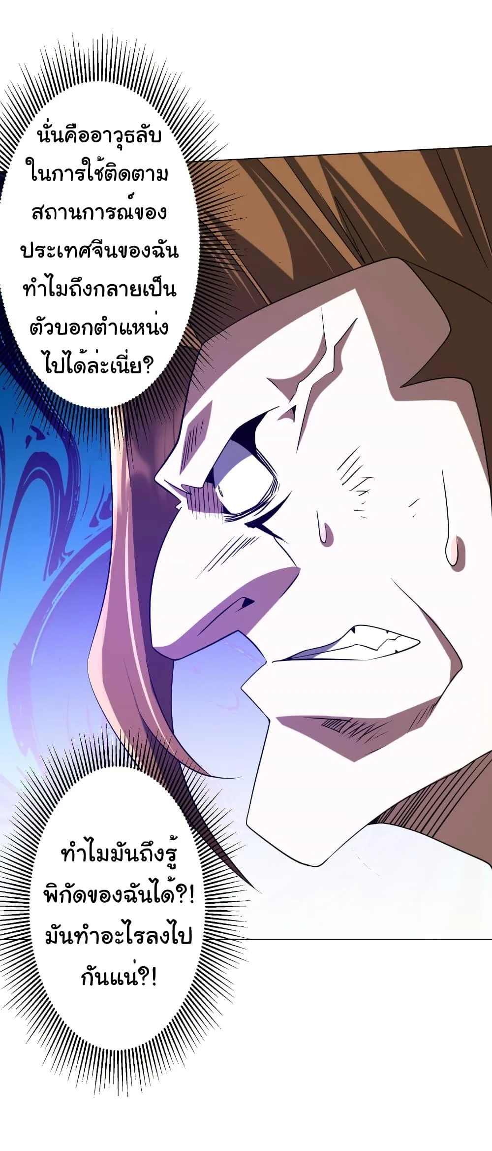 Start with Trillions of Coins ตอนที่ 228 หน้า 19