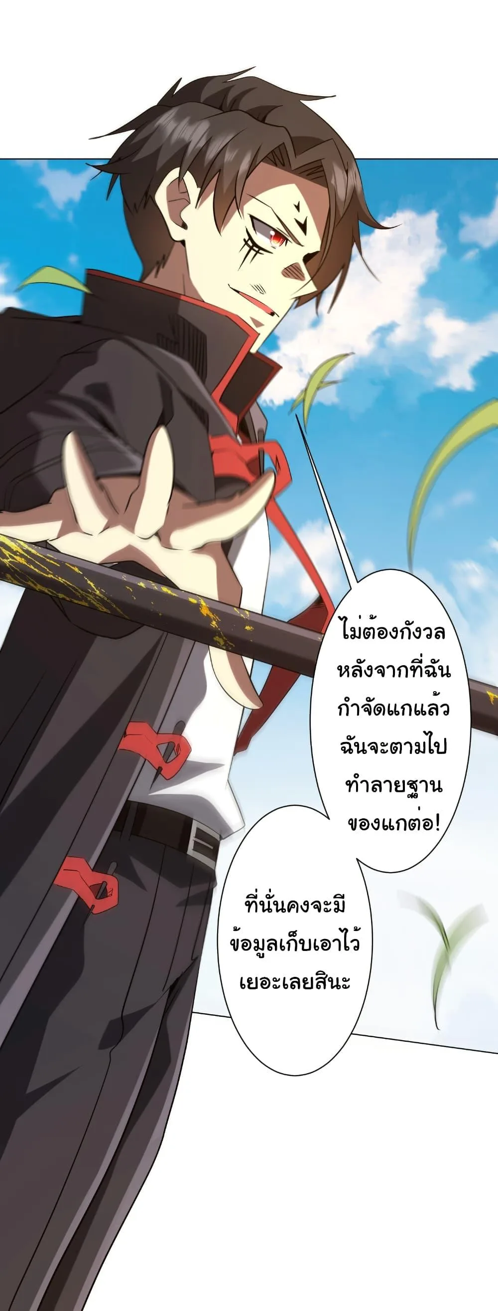 Start with Trillions of Coins ตอนที่ 228 หน้า 20