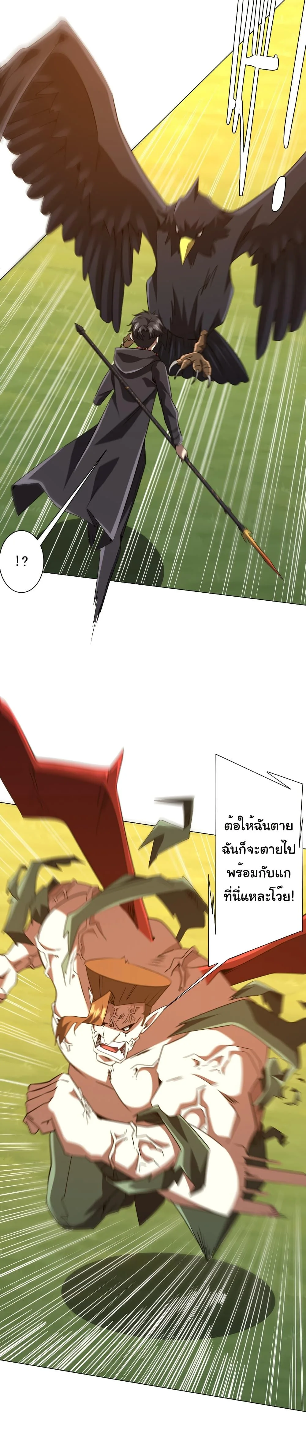 Start with Trillions of Coins ตอนที่ 228 หน้า 23