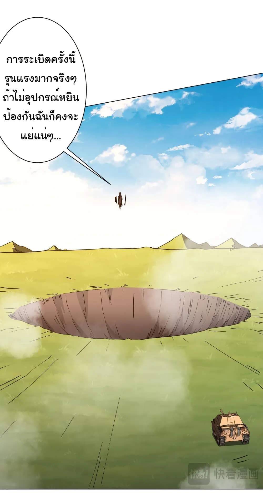 Start with Trillions of Coins ตอนที่ 228 หน้า 27