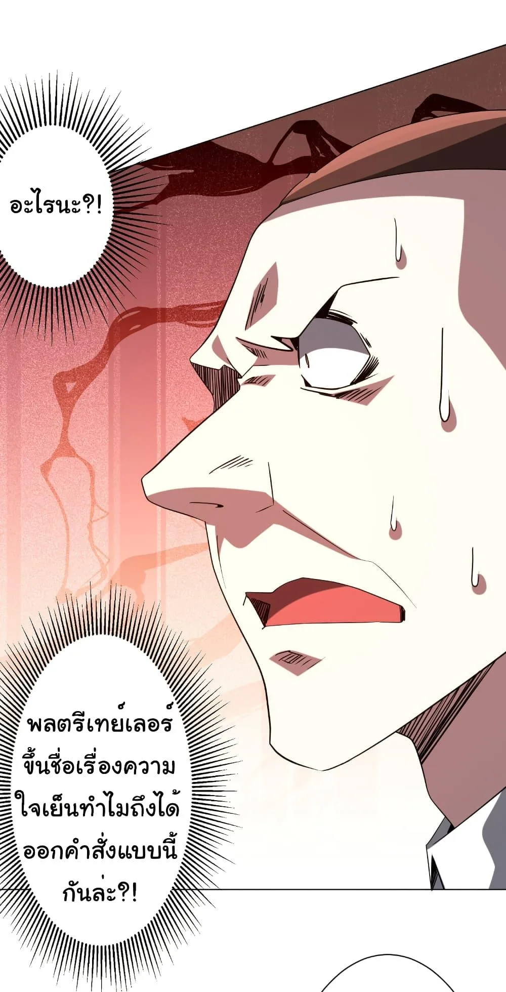 Start with Trillions of Coins ตอนที่ 228 หน้า 34