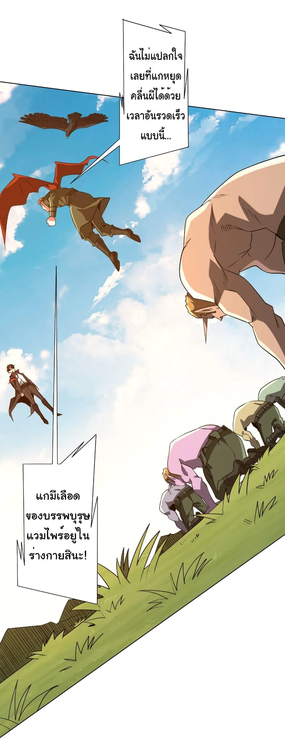Start with Trillions of Coins ตอนที่ 228 หน้า 5