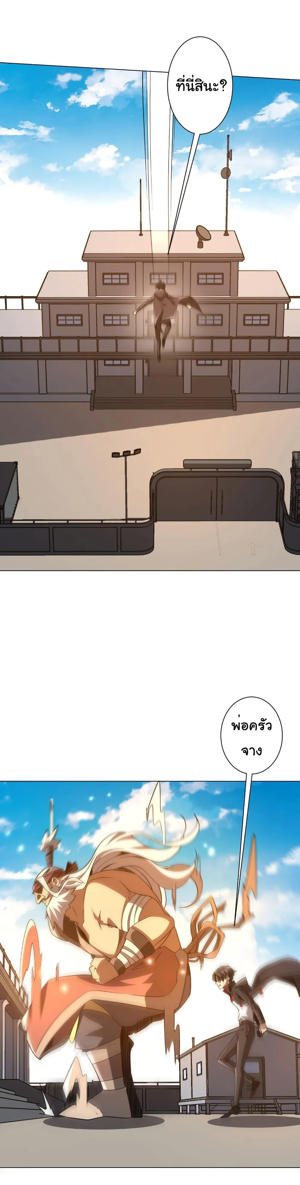Start with Trillions of Coins ตอนที่ 229 หน้า 10