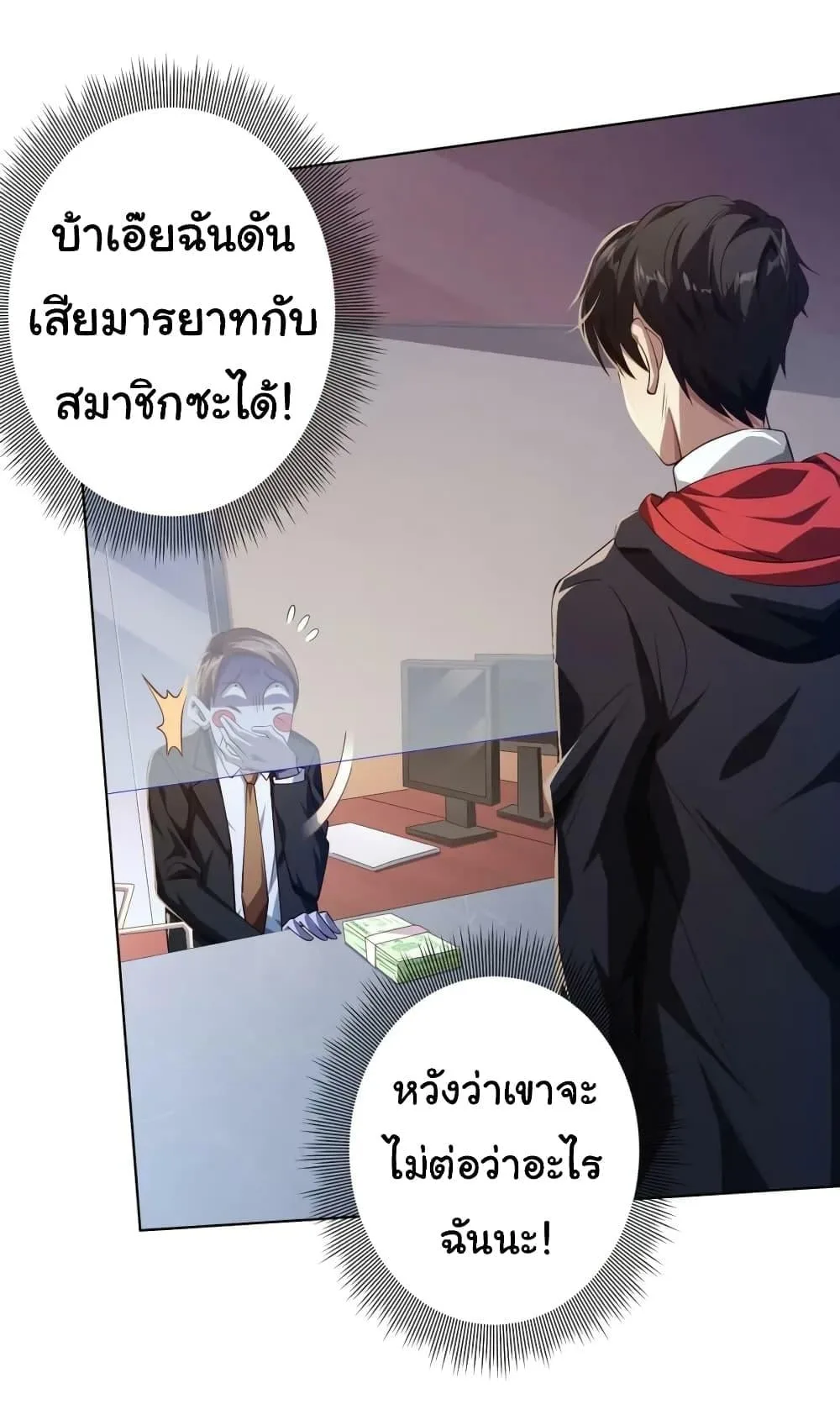 Start with Trillions of Coins ตอนที่ 23 หน้า 11
