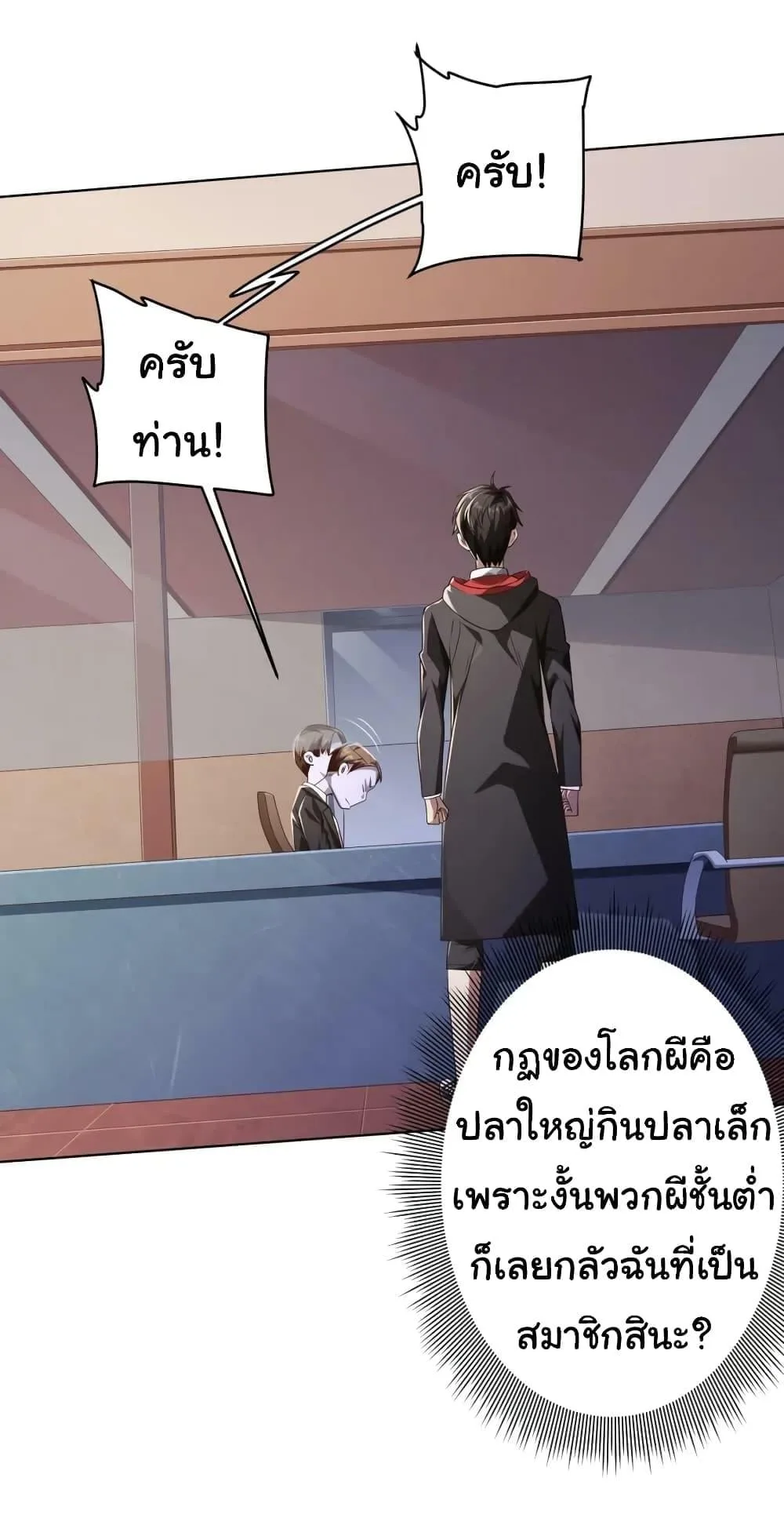 Start with Trillions of Coins ตอนที่ 23 หน้า 13
