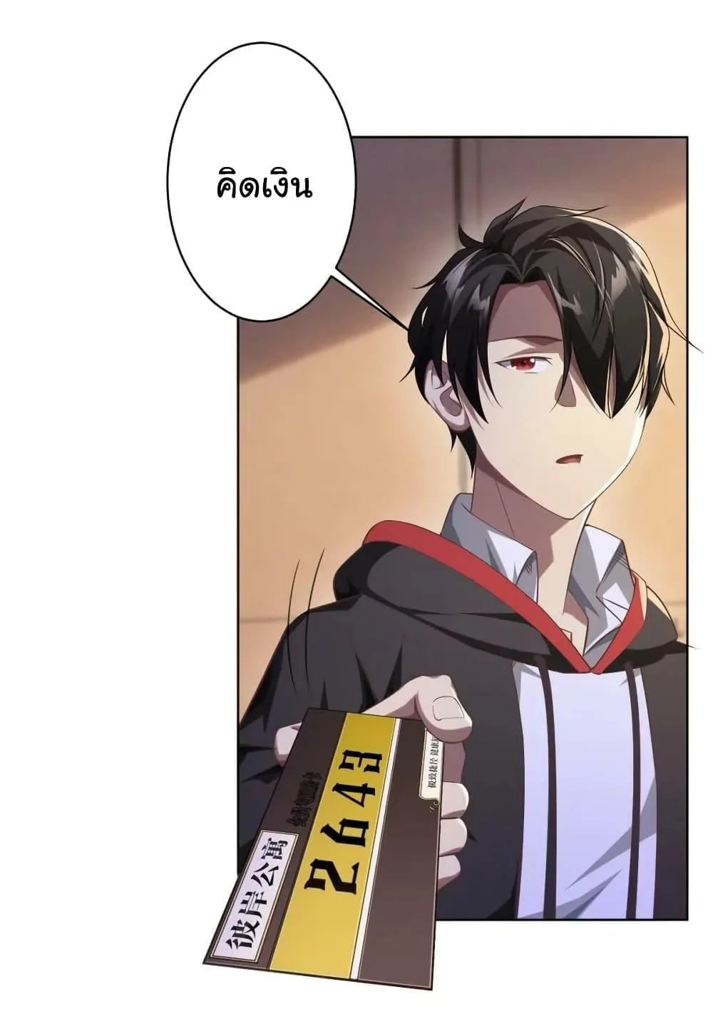 Start with Trillions of Coins ตอนที่ 23 หน้า 15
