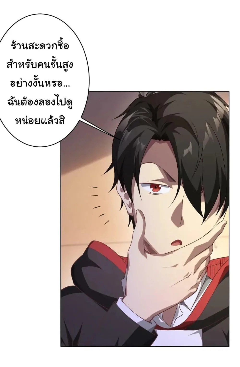 Start with Trillions of Coins ตอนที่ 23 หน้า 18