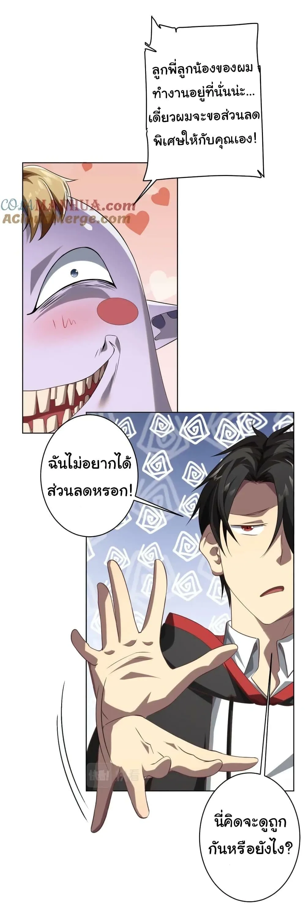 Start with Trillions of Coins ตอนที่ 23 หน้า 19