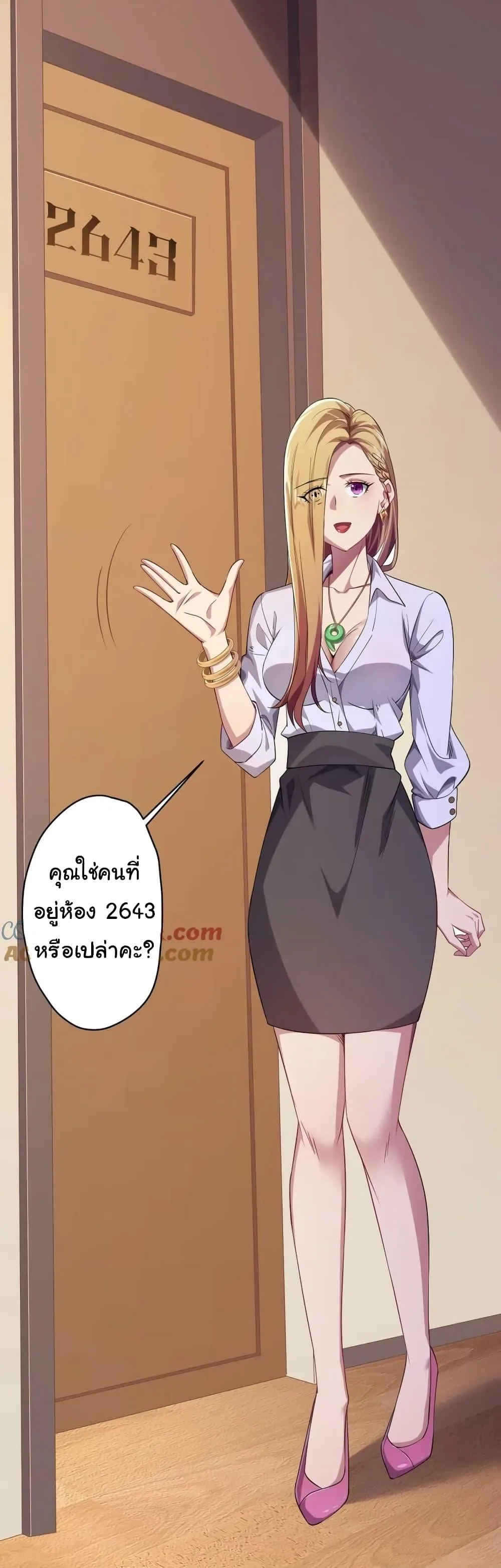 Start with Trillions of Coins ตอนที่ 23 หน้า 24