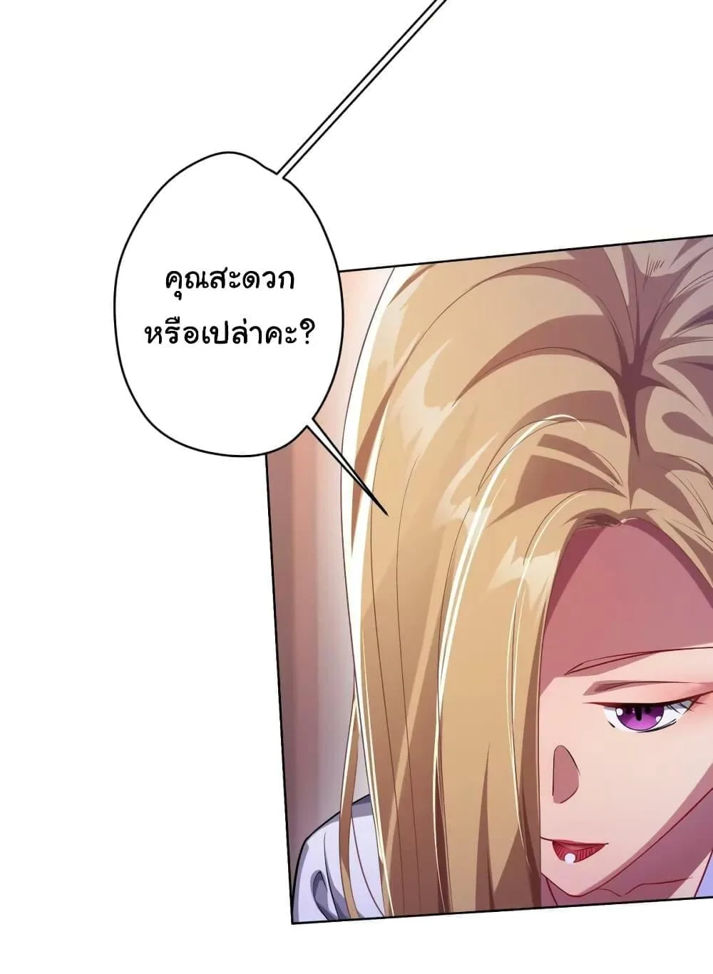 Start with Trillions of Coins ตอนที่ 23 หน้า 27