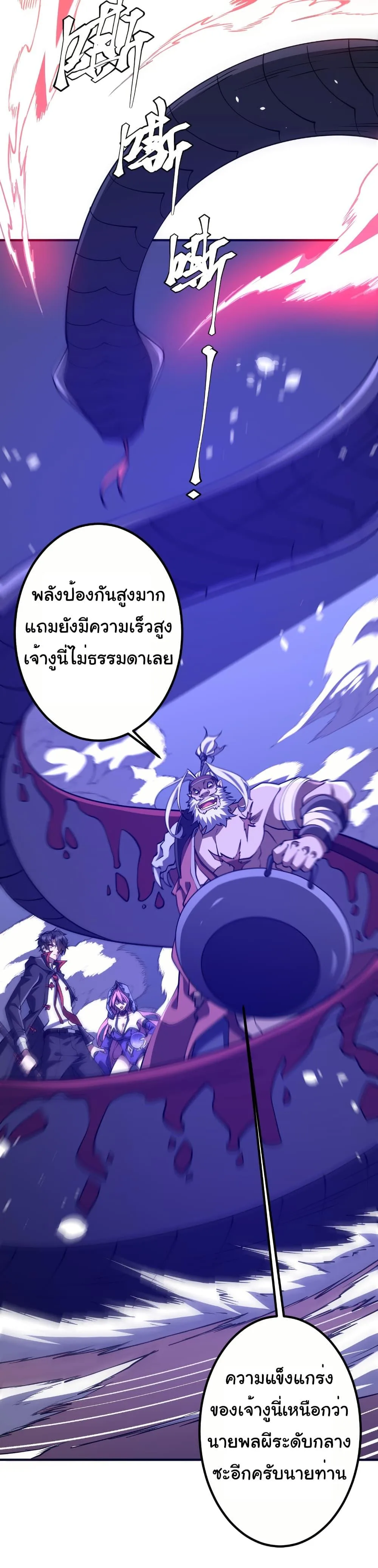 Start with Trillions of Coins ตอนที่ 230 หน้า 14