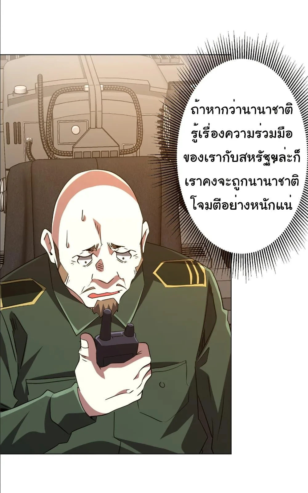 Start with Trillions of Coins ตอนที่ 231 หน้า 18