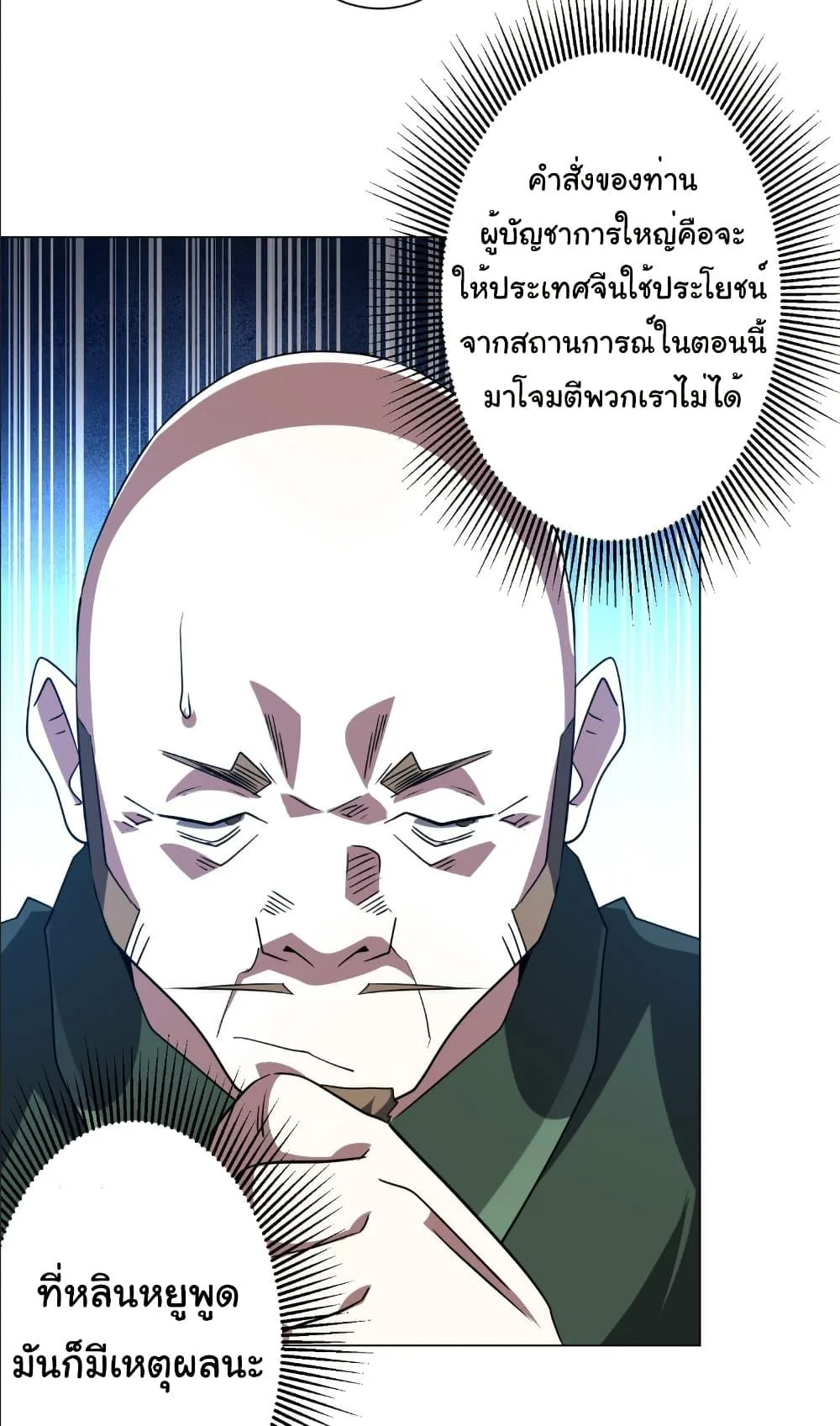 Start with Trillions of Coins ตอนที่ 231 หน้า 25