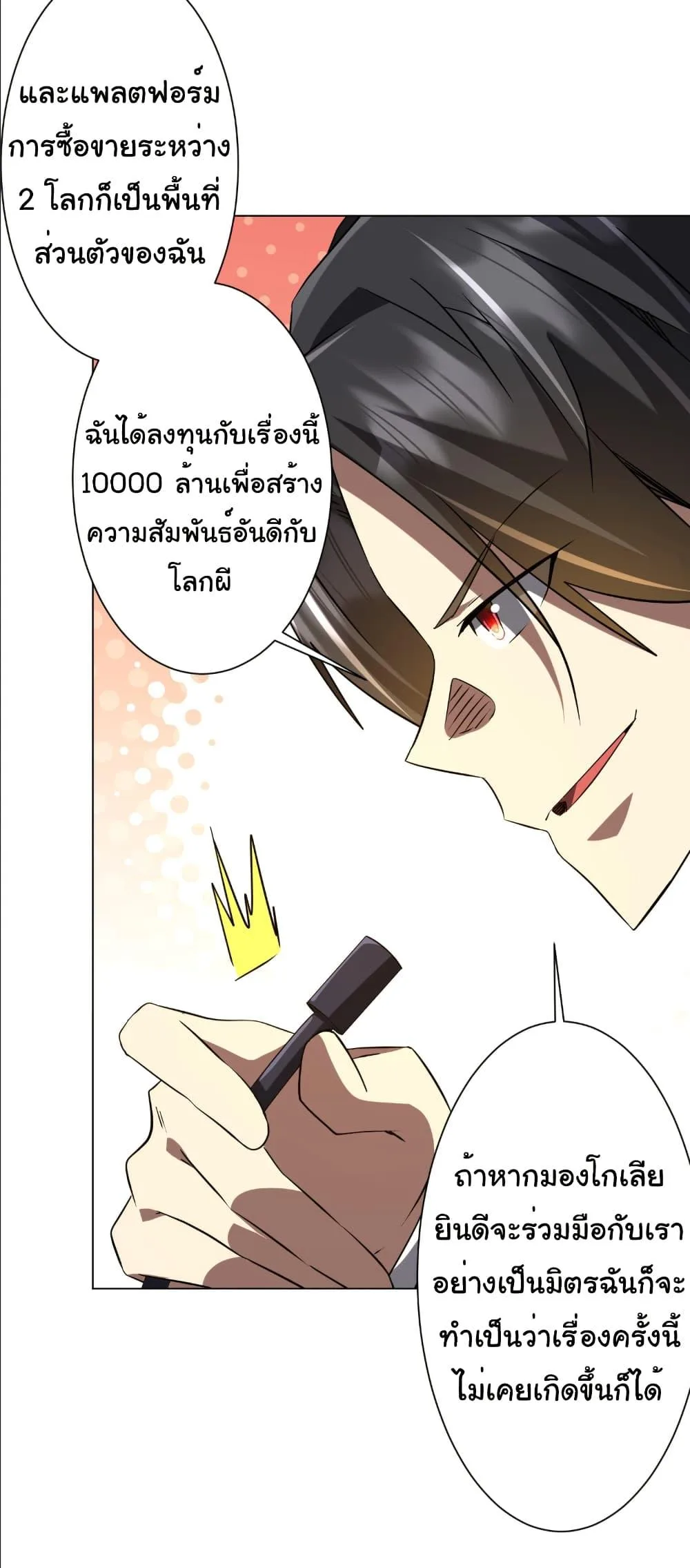 Start with Trillions of Coins ตอนที่ 231 หน้า 28