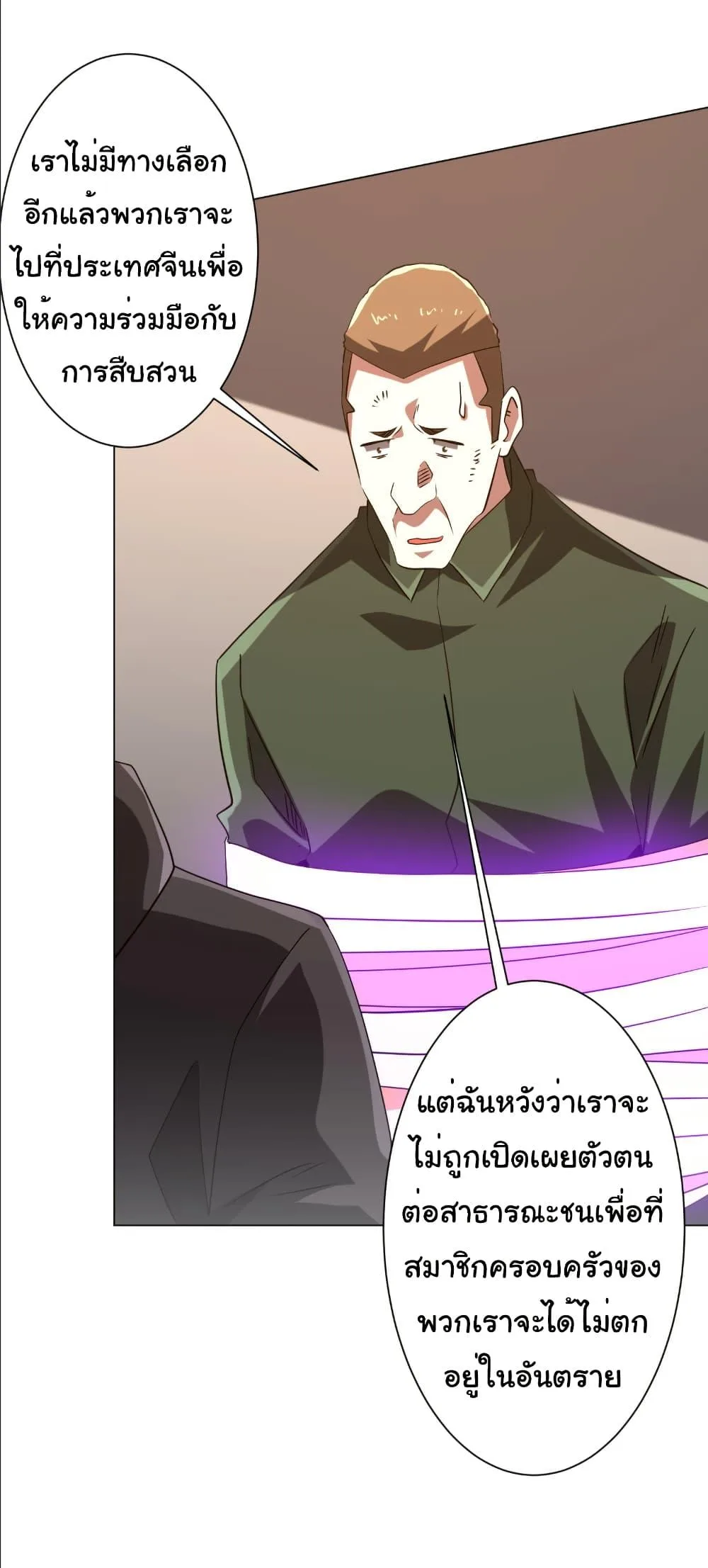 Start with Trillions of Coins ตอนที่ 231 หน้า 36