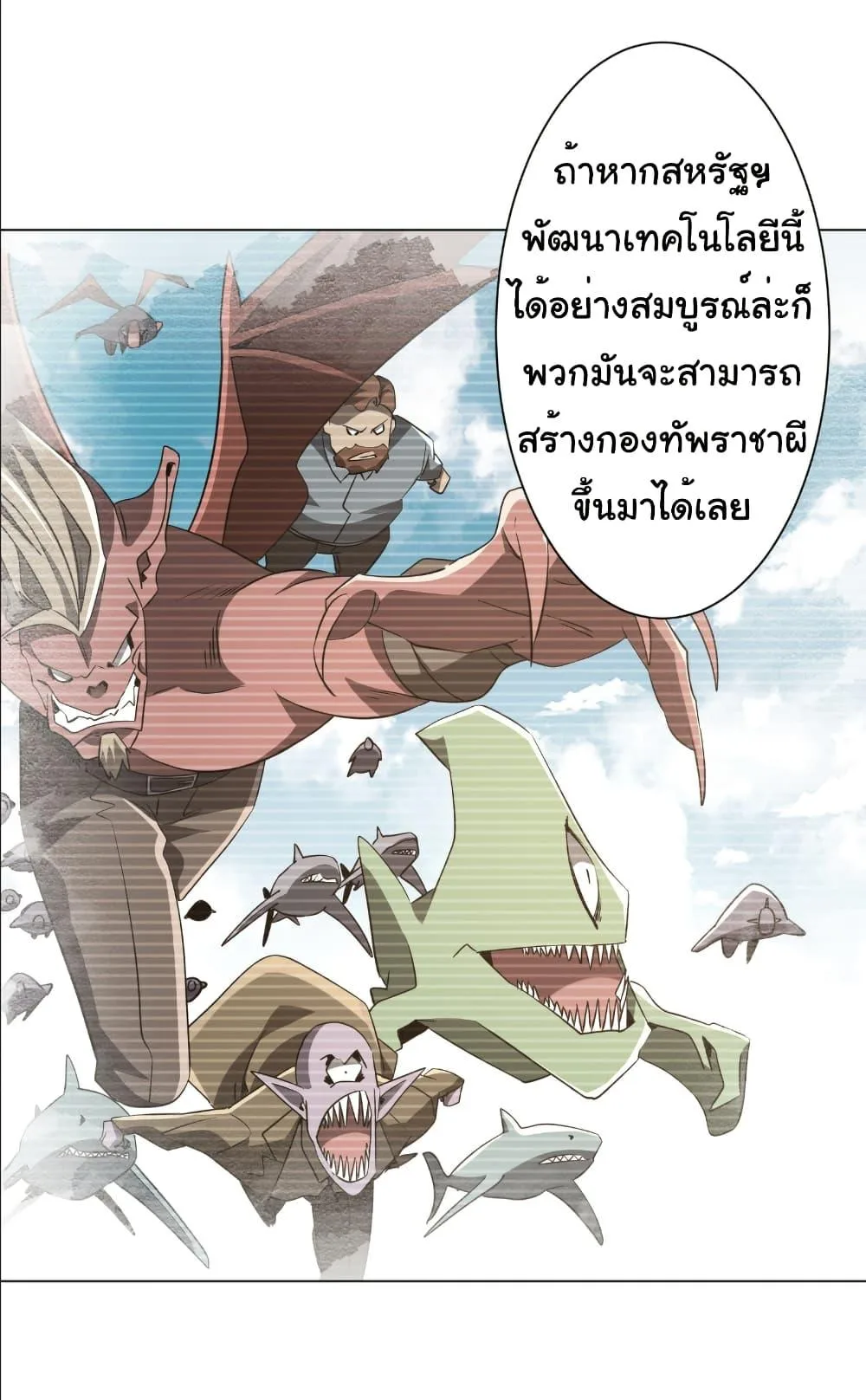 Start with Trillions of Coins ตอนที่ 231 หน้า 5