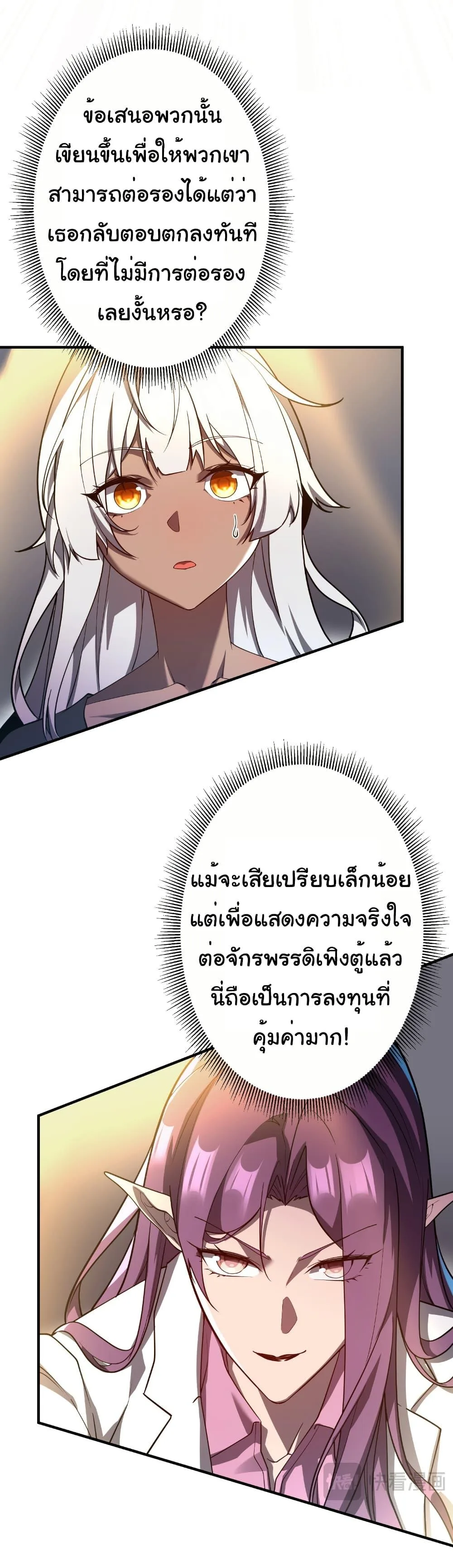 Start with Trillions of Coins ตอนที่ 232 หน้า 11