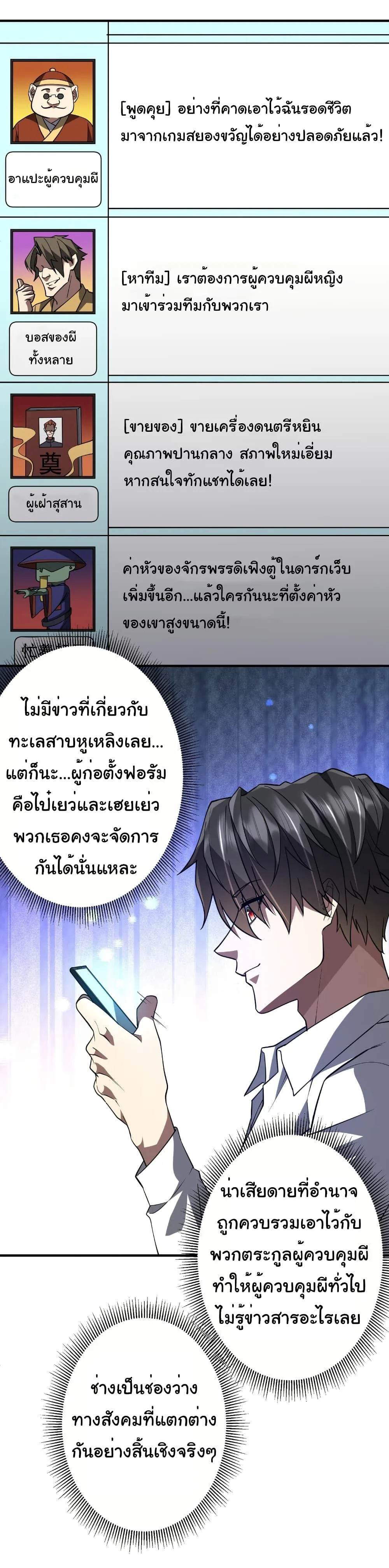 Start with Trillions of Coins ตอนที่ 232 หน้า 22