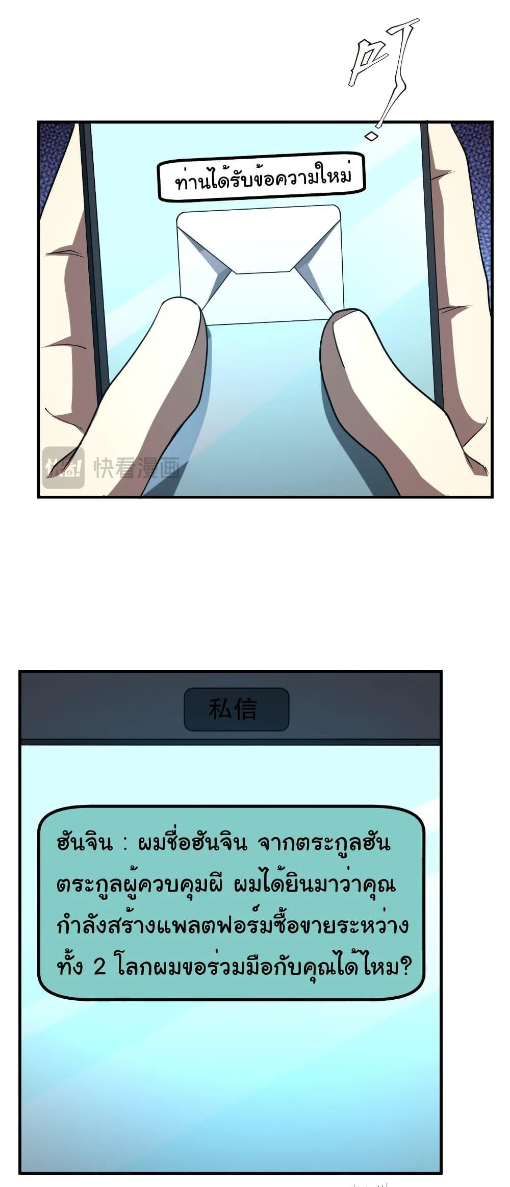 Start with Trillions of Coins ตอนที่ 232 หน้า 23