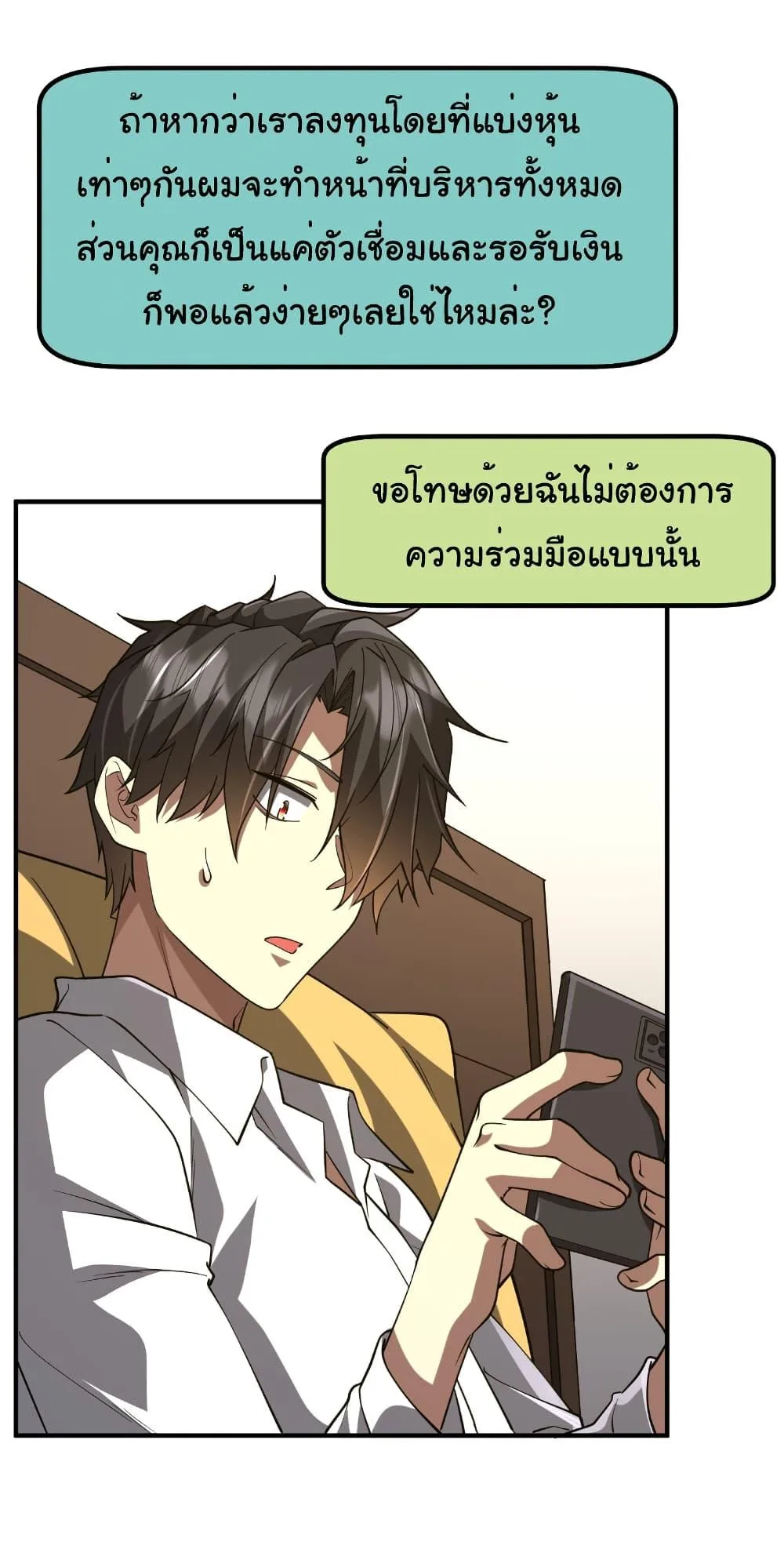 Start with Trillions of Coins ตอนที่ 232 หน้า 26
