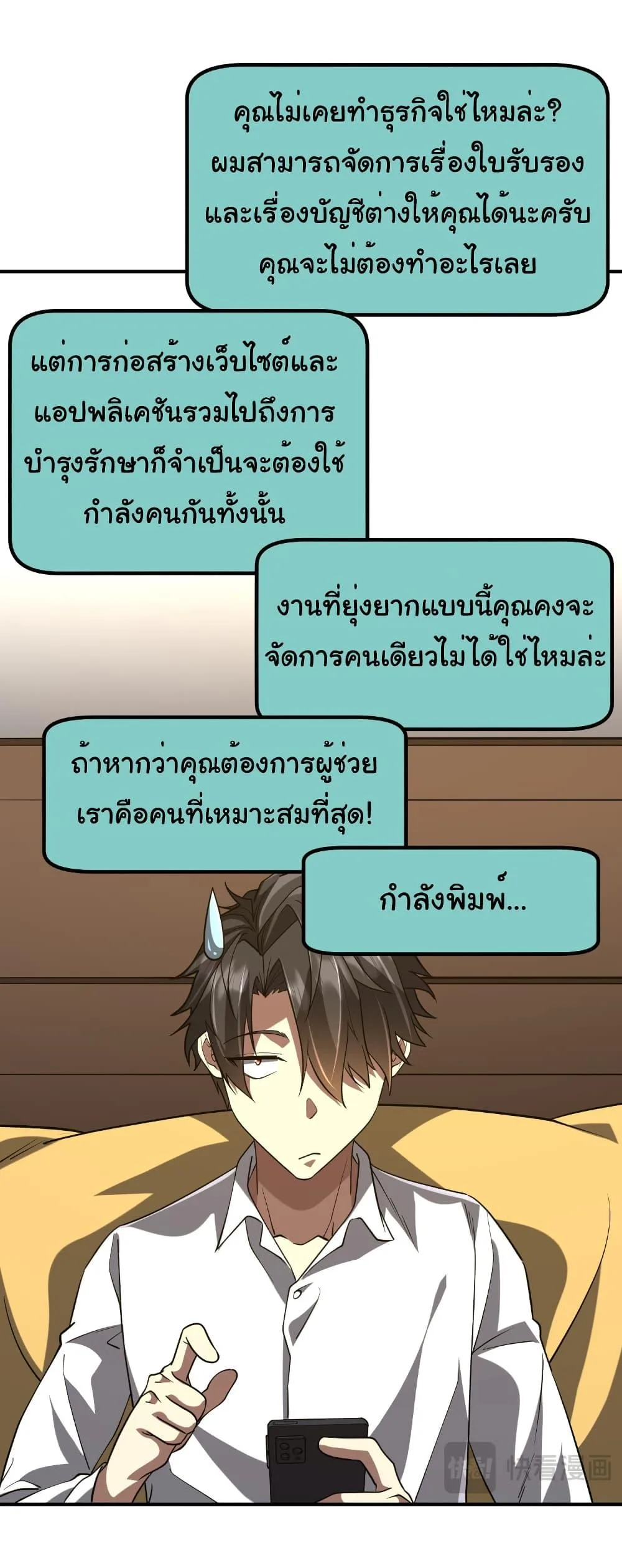 Start with Trillions of Coins ตอนที่ 232 หน้า 28