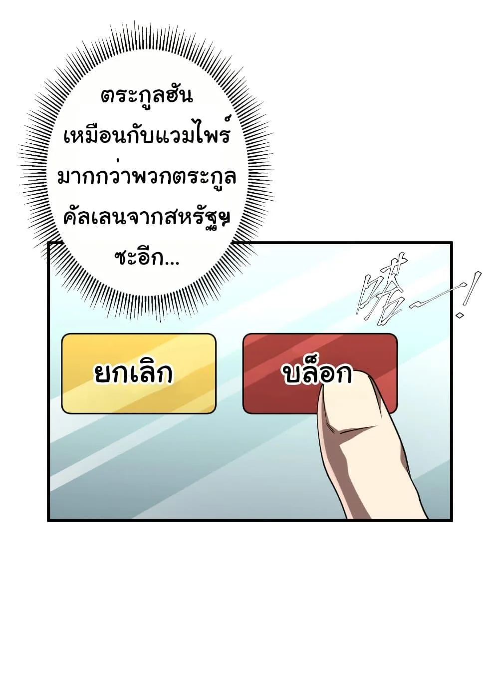 Start with Trillions of Coins ตอนที่ 232 หน้า 29