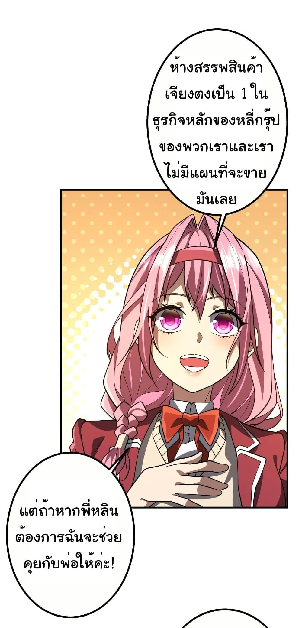 Start with Trillions of Coins ตอนที่ 232 หน้า 40