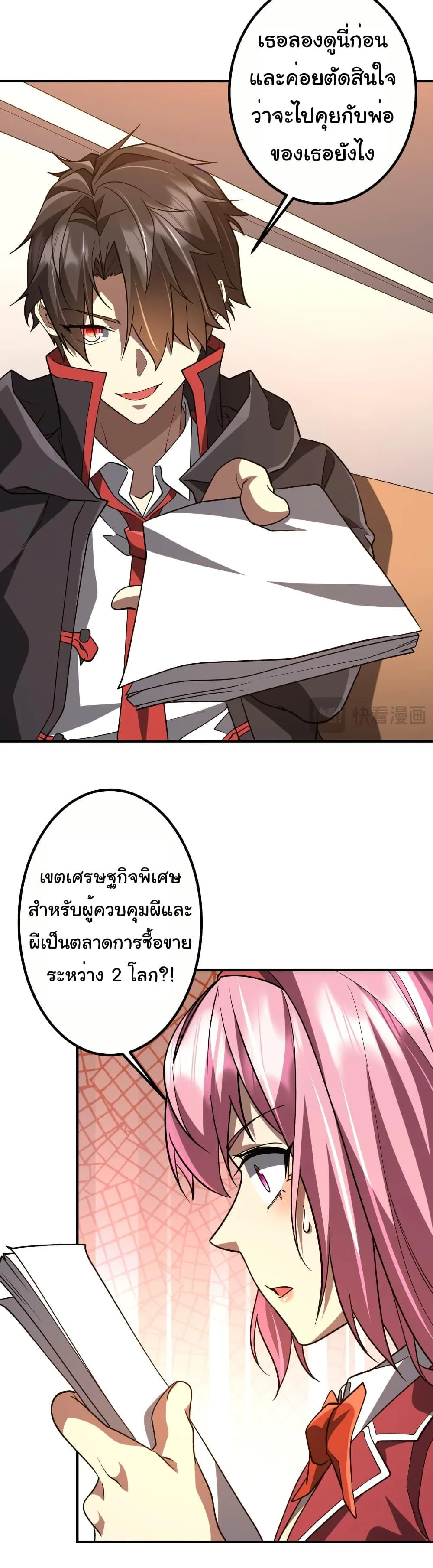 Start with Trillions of Coins ตอนที่ 232 หน้า 41