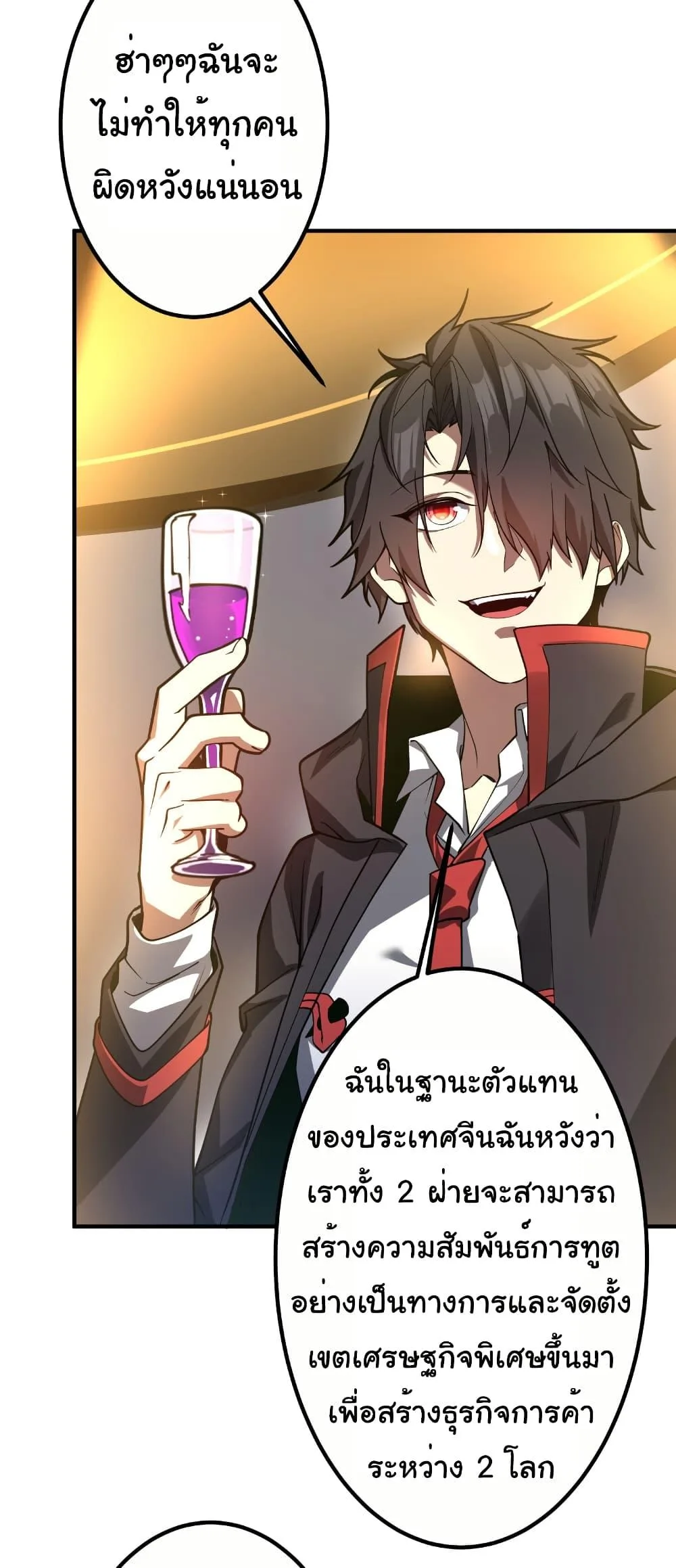 Start with Trillions of Coins ตอนที่ 232 หน้า 7
