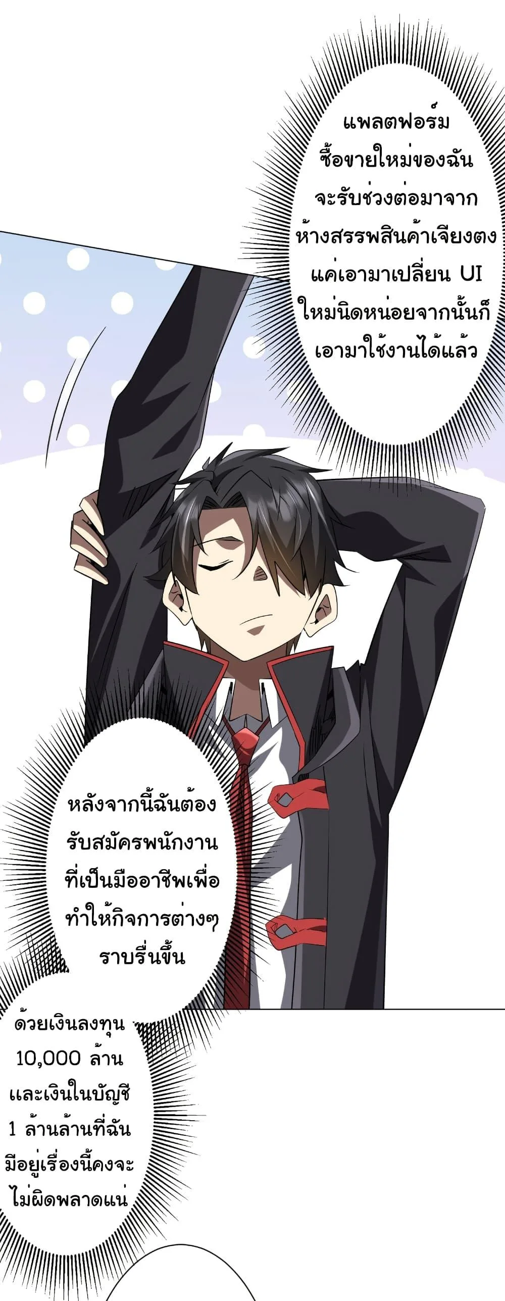 Start with Trillions of Coins ตอนที่ 233 หน้า 12