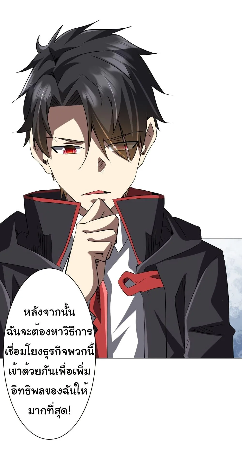 Start with Trillions of Coins ตอนที่ 233 หน้า 14