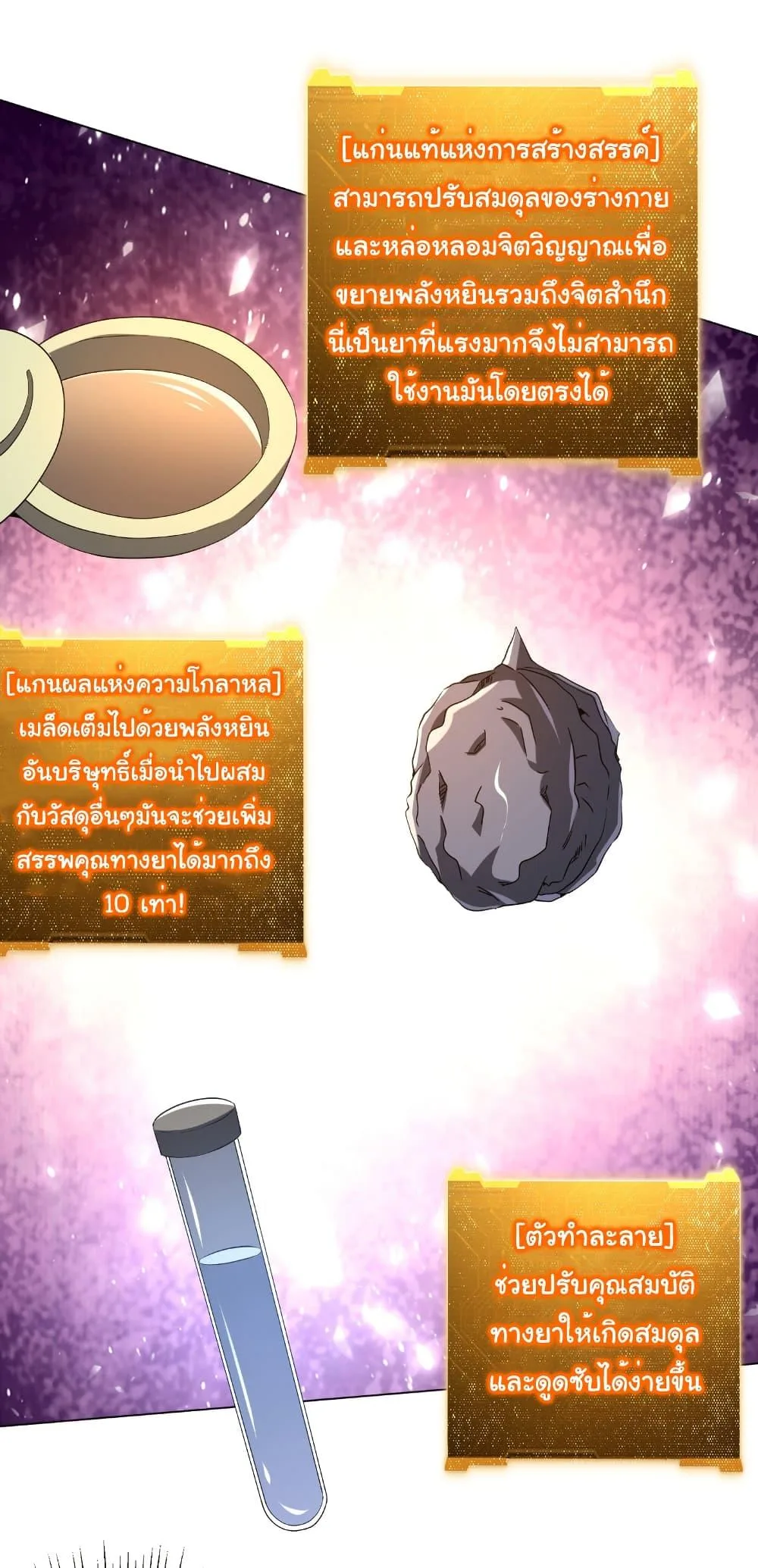 Start with Trillions of Coins ตอนที่ 233 หน้า 16