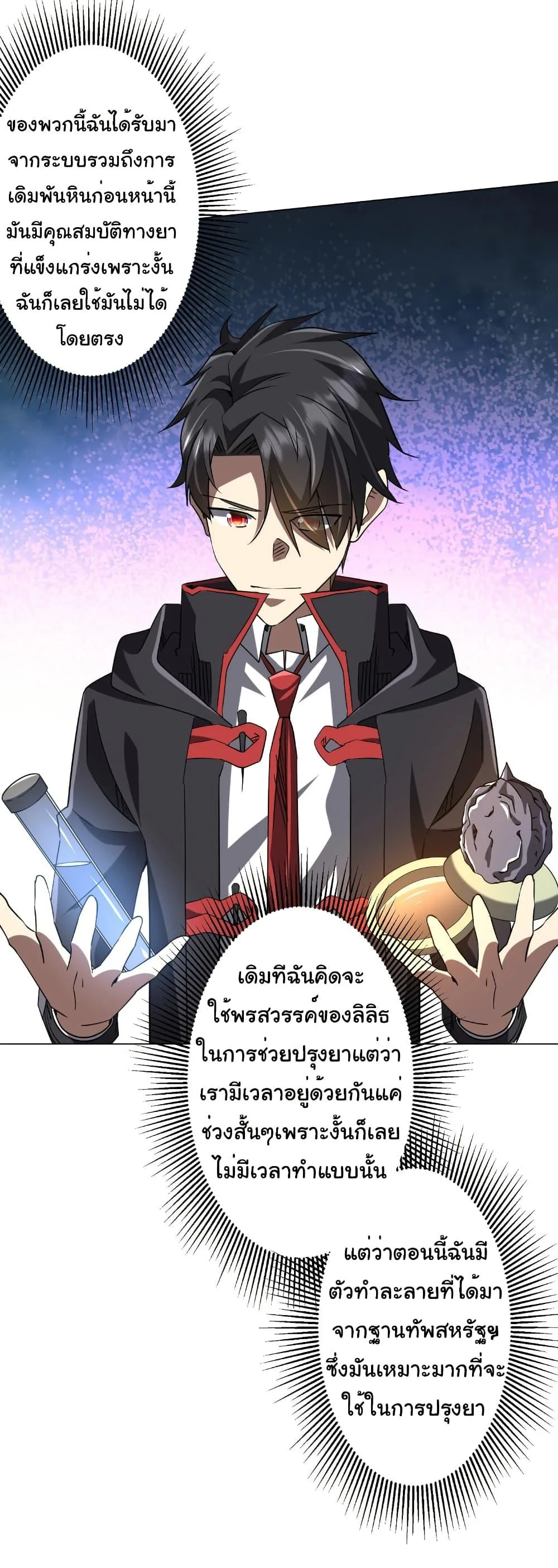 Start with Trillions of Coins ตอนที่ 233 หน้า 17