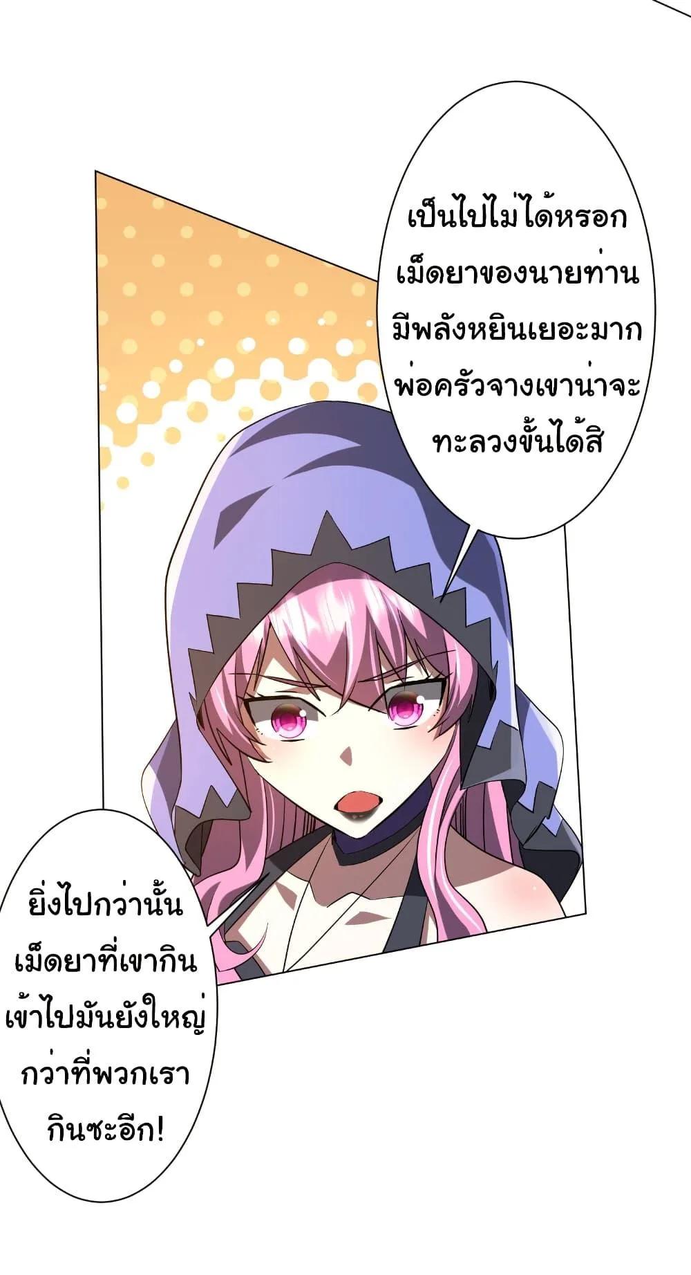 Start with Trillions of Coins ตอนที่ 233 หน้า 32